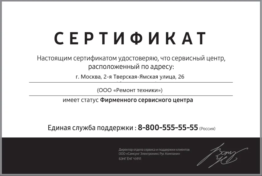 Сертификат-разрешение на ремонт устройств Juki в juki-servis | Авторизованный сервисный центр.